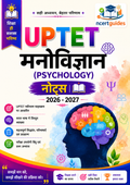 UPTET | CTET Psychology Notes 2026-2027 PDF | Complete मनोविज्ञान Notes in Hindi for UPTET
