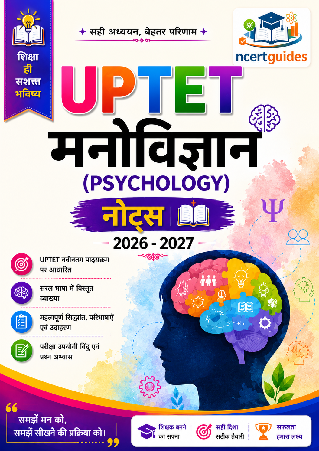 UPTET | CTET Psychology Notes 2026-2027 PDF | Complete मनोविज्ञान Notes in Hindi for UPTET