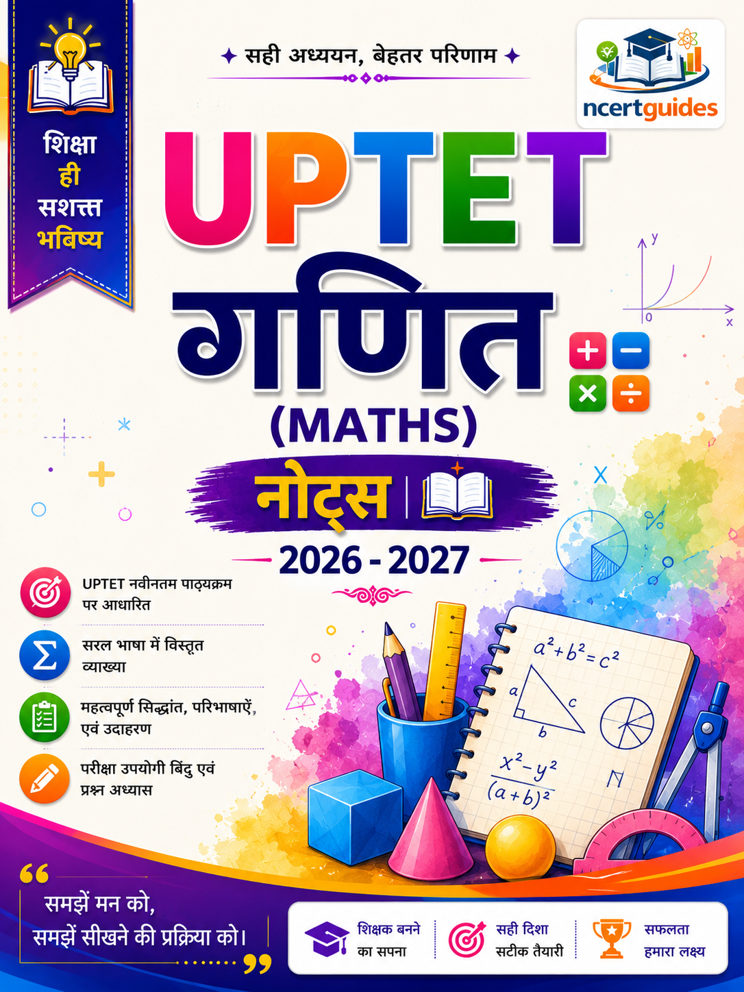 UPTET गणित (Maths) 2026-2027 PDF | Complete गणित Notes in Hindi